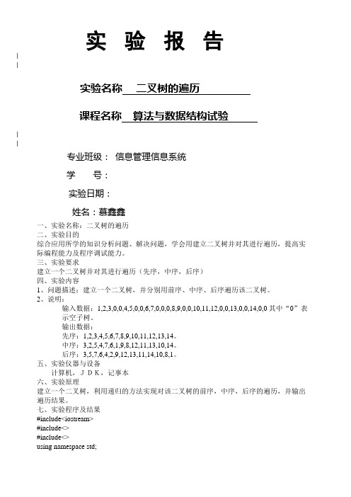 二叉树的遍历实验报告_数据结构