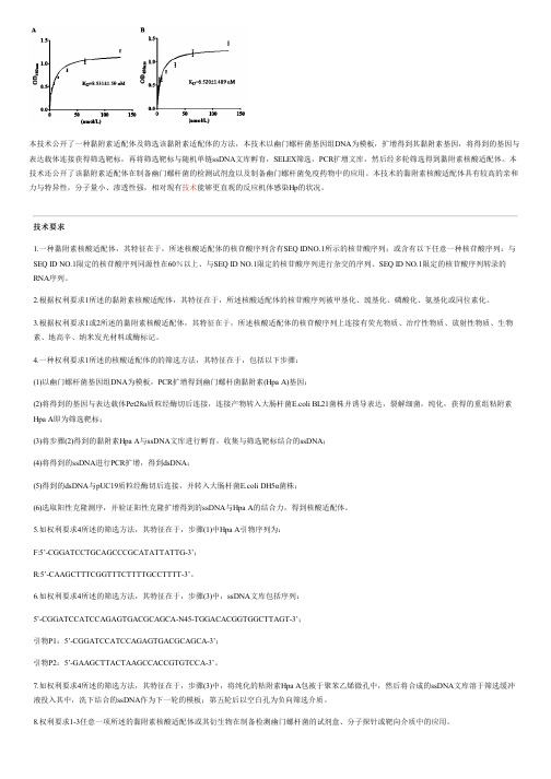 粘附素核酸适配体及其筛选方法和应用的制作技术