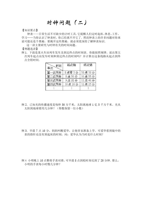 小学数学六年级《时钟问题(二)》练习题