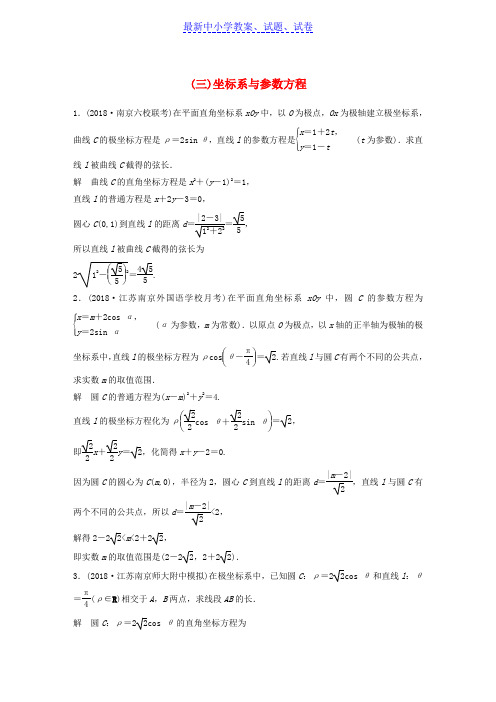 高考数学总复习优编增分练：高考附加题加分练三)坐标系与参数方程