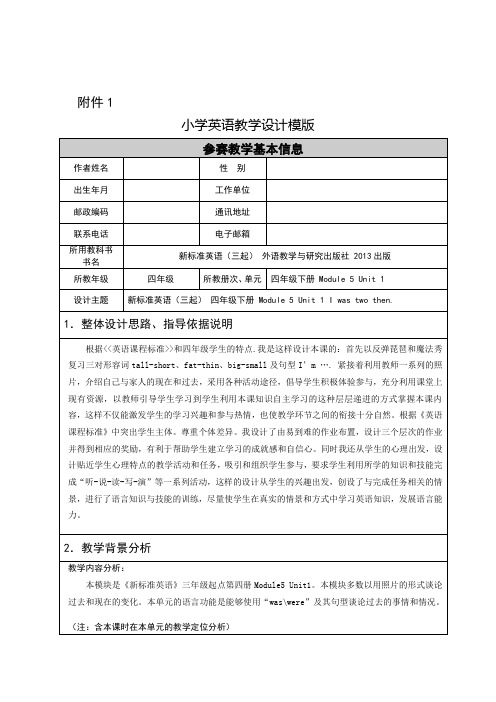 新标准英语(三起)四年级下册Module5Unit1Iwastwothen.