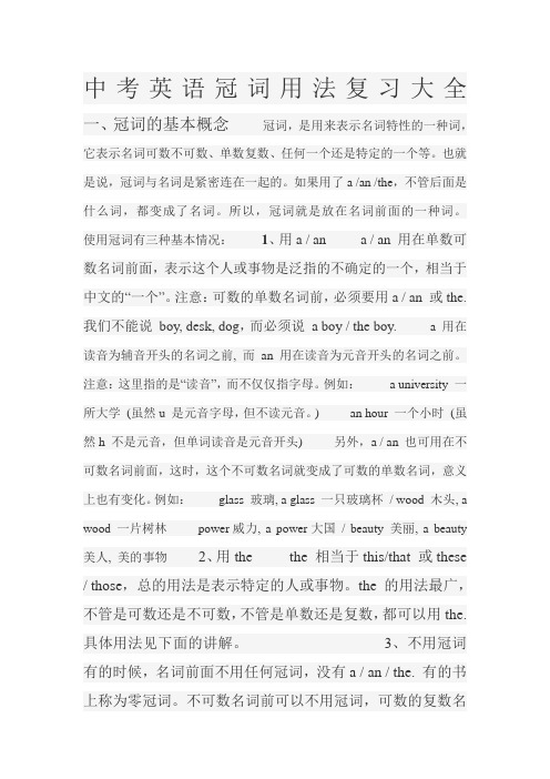 (完整版)2018中考英语冠词用法复习大全一