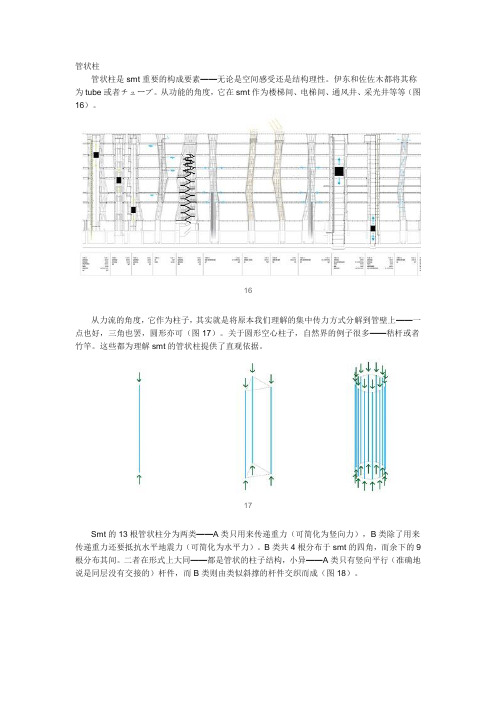 仙台媒体中心的形与力：伊东丰雄的创作宝藏下