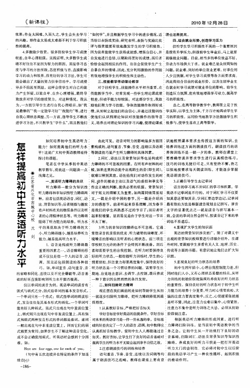 怎样提高初中生英语听力水平