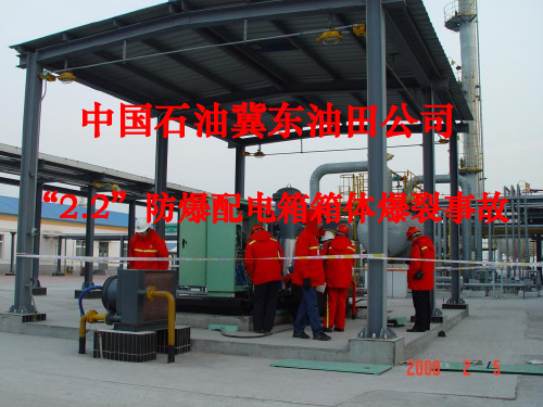 中国石油冀东油田公司PPT演示文稿