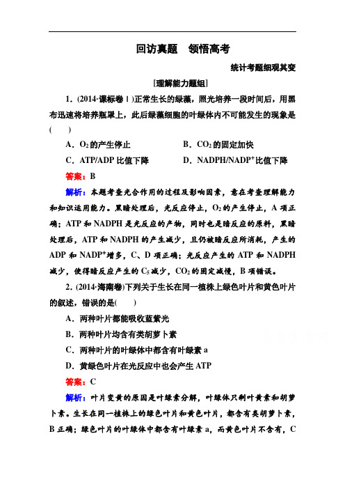 2015届高考生物二轮复习专题高考真题:第3讲 光合作用和呼吸作用
