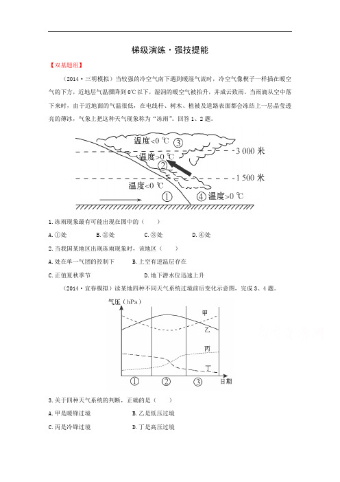 2015届高考地理梯级演练：自然地理 2.3 常见天气系统 Word版含答案