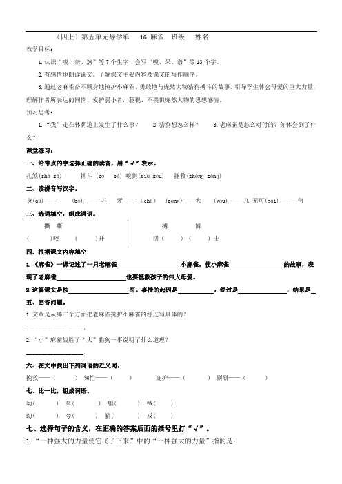 部编版四年级语文上册第五单元导学单