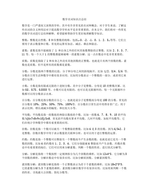 数学名词知识点总结