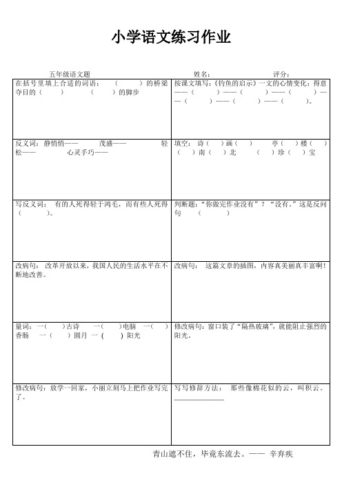 小学语文课课练(五年级) (132)