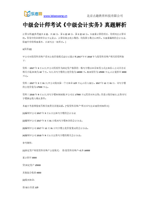 中级会计师考试《中级会计实务》真题解析6(乐考网)