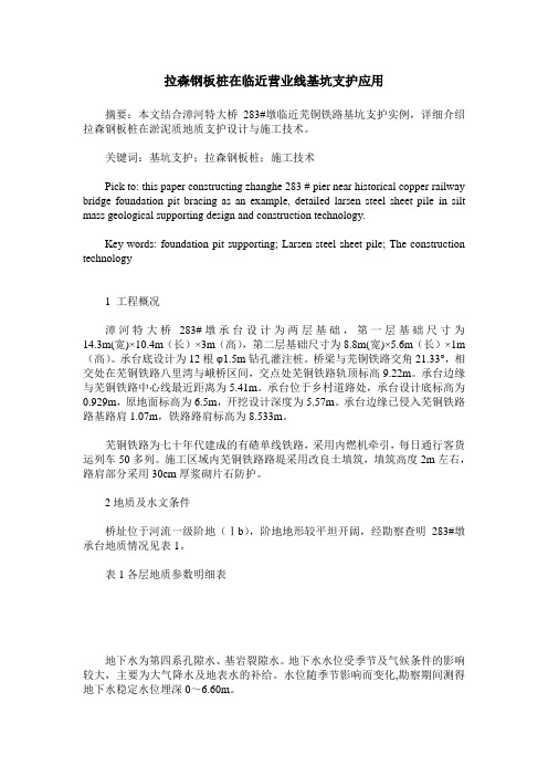 拉森钢板桩在临近营业线基坑支护应用