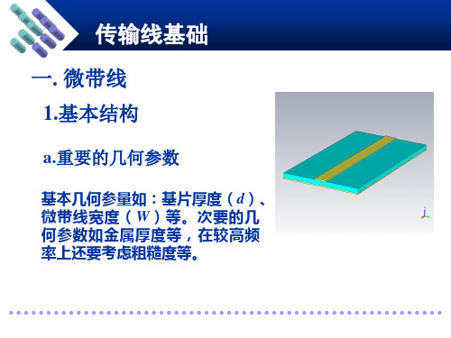 射频技术-传输线基础