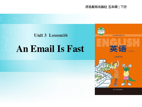 《An Email Is Fast》PPT教学课件-冀教版五年级英语下册