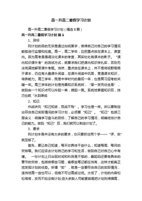 高一升高二暑假学习计划