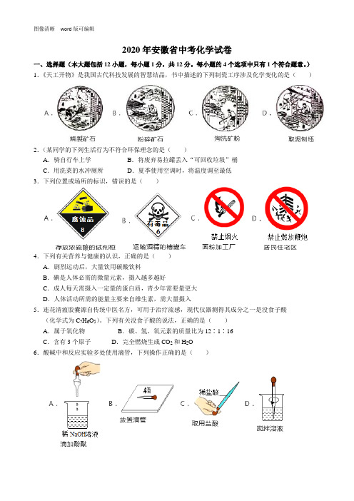 2020年安徽省中考化学试题(附答案)