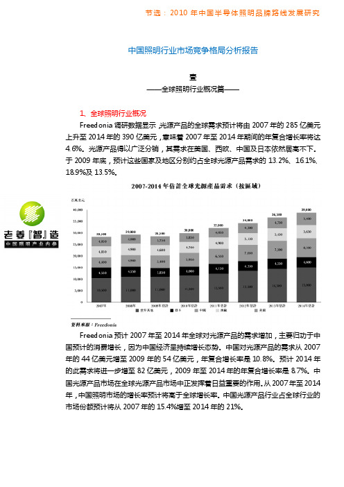 中国照明行业市场竞争格局分析报告