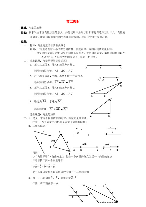 最新-高中数学《平面向量应用举例》教案5 新人教A版必