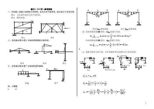 武汉理工08年结构力学 参考答案