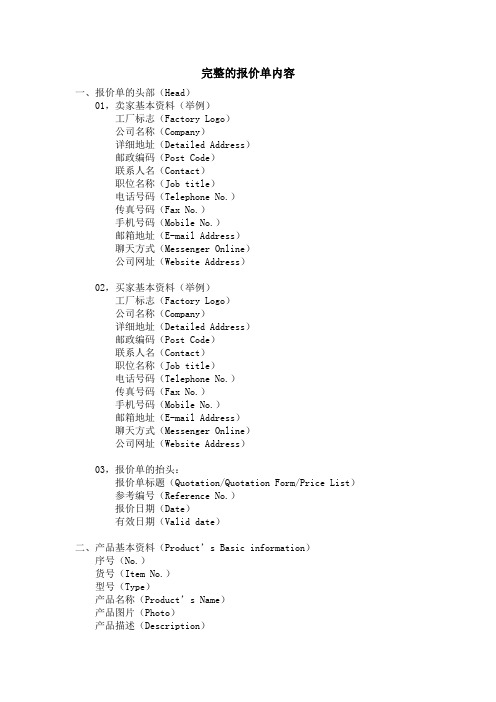 完整的报价单内容