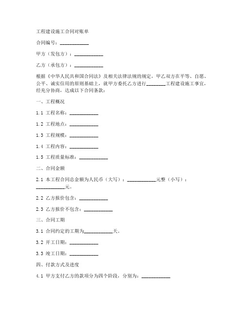 工程建设施工合同对账单