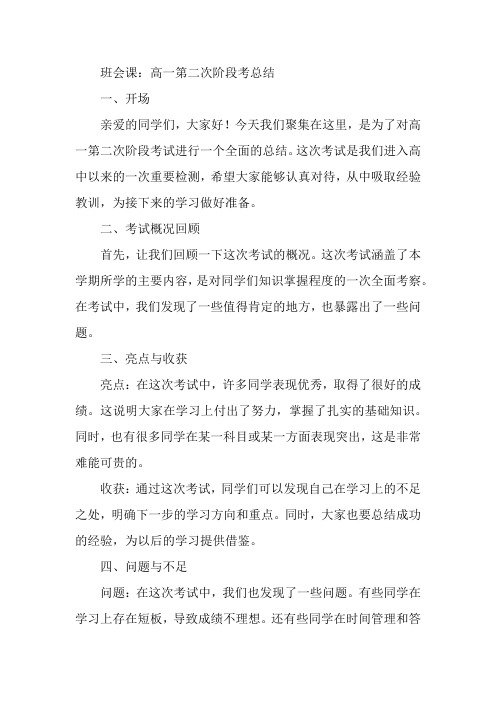 高一第二次阶段考总结班会课