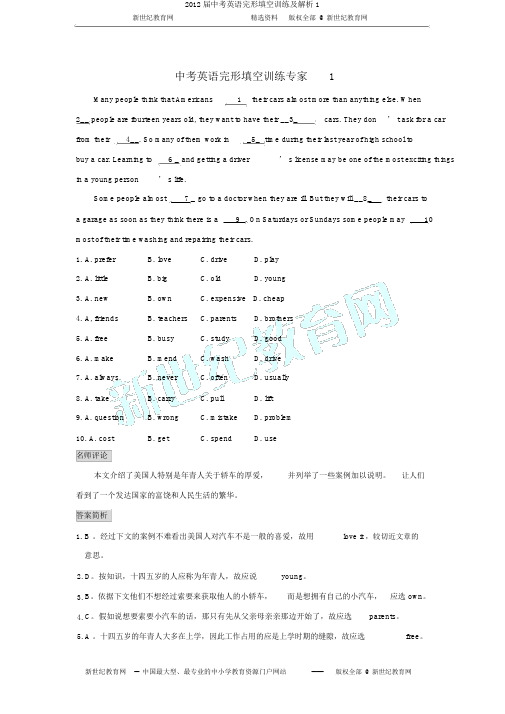 2012届中考英语完形填空训练及解析1