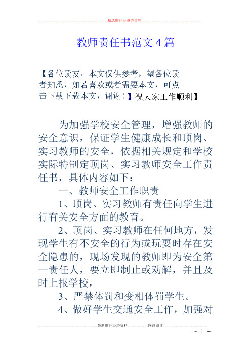 教师责任书范文4篇