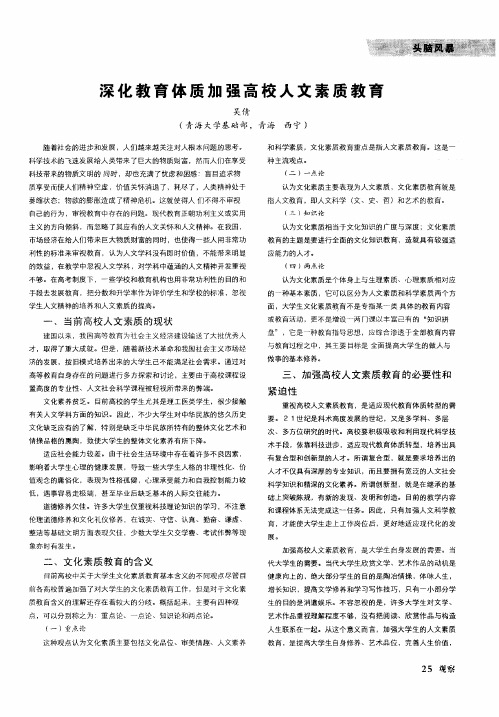 深化教育体质加强高校人文素质教育