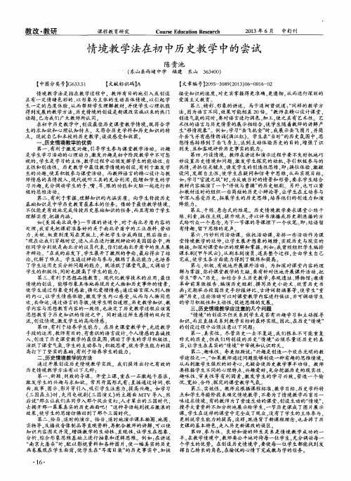 情境教学法在初中历史教学中的尝试