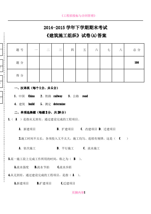 《建筑施工组织与管理 》期末试卷答案