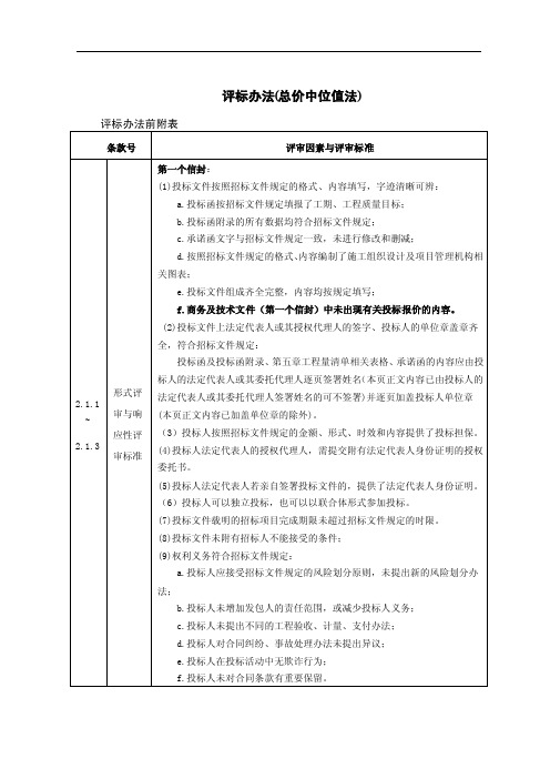 评标办法（总价中位值法）