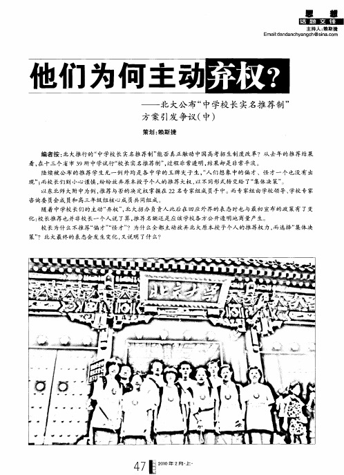 他们为何主动弃权？——北大公布“中学校长实名推荐制”方案引发争议(中)