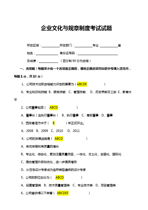 基准综合考试标准答案