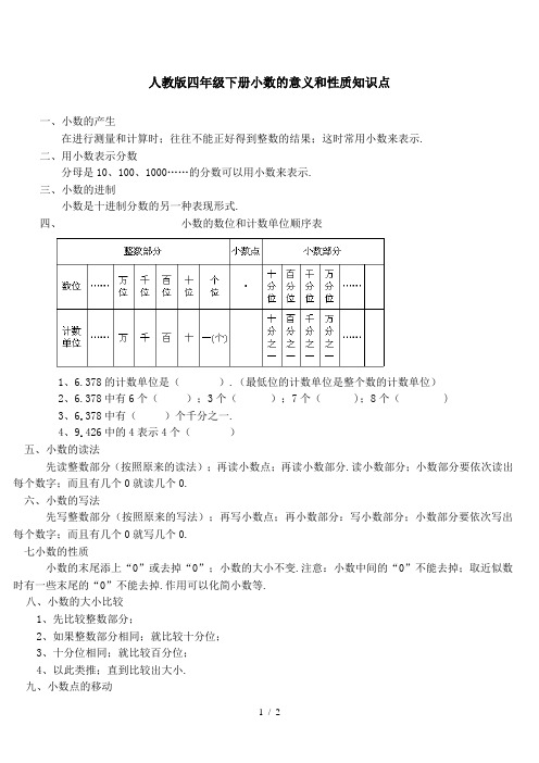 人教版四年级下册小数的意义和性质知识点