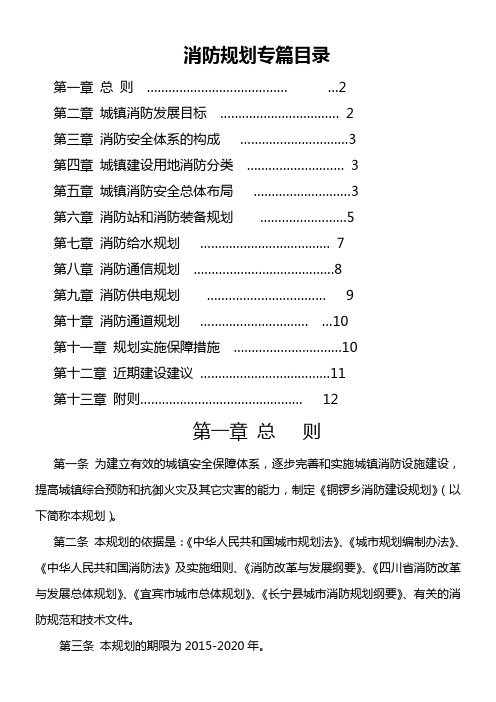 消防规划专篇目录