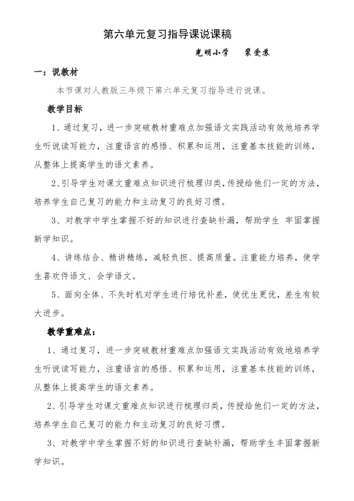 第六单元复习指导课说课稿