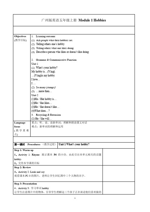 广州版英语五年级上册全册教案【新教材】