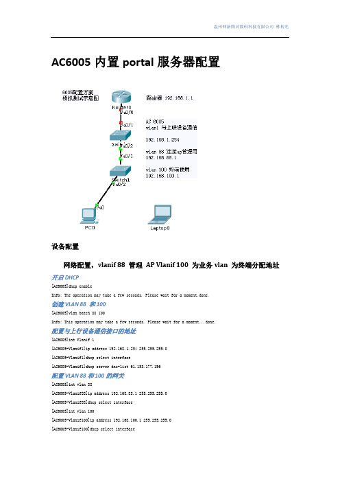 华为AC6005内置portal服务 配置指南