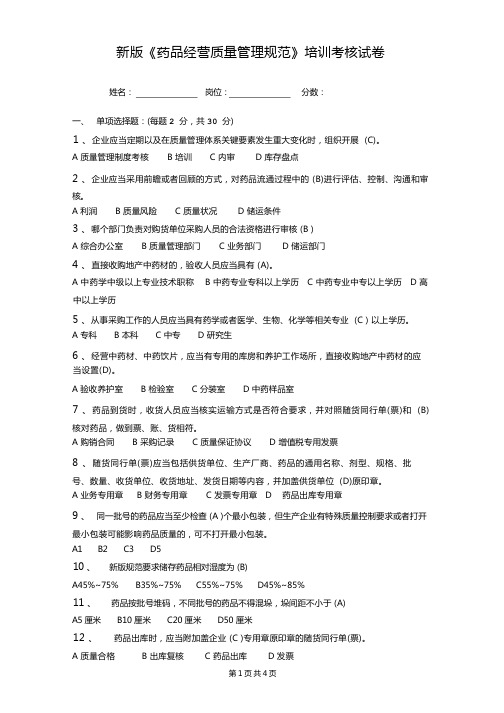 新版gsp考核试题答案(批发企业)