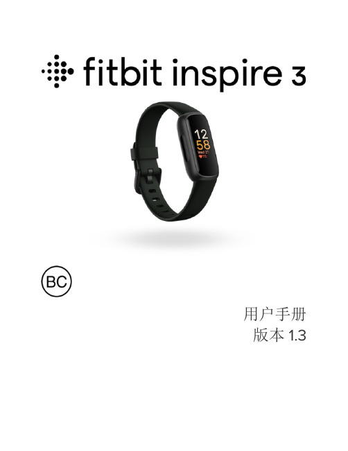 fitbit inspire 3 用户手册说明书