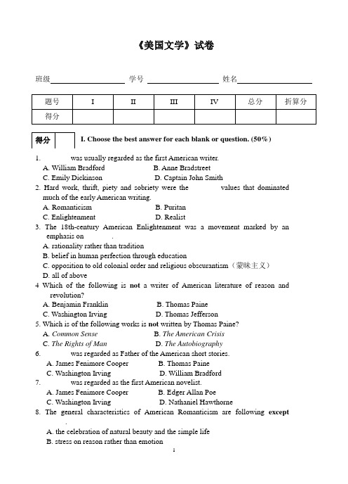 《美国文学》试卷 及答案  American Literature for English major