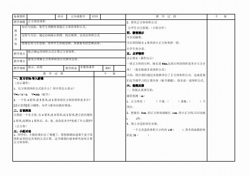 【冀教版】五年级数学第五单元教学设计：正方体的体积