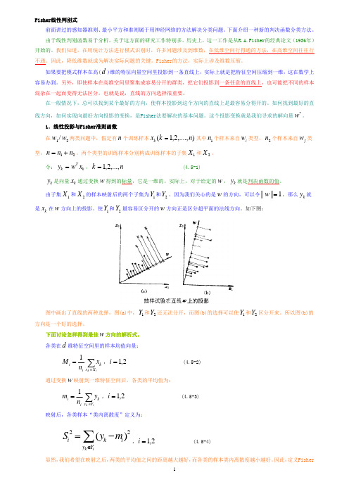 fisher判别式