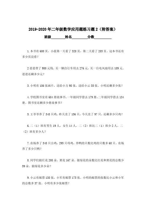 2019-2020年二年级数学应用题练习题2(附答案)