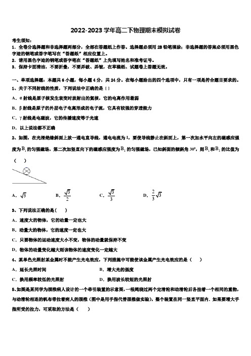 2022-2023学年河北省石家庄市晋州市第一中学物理高二下期末考试试题含解析