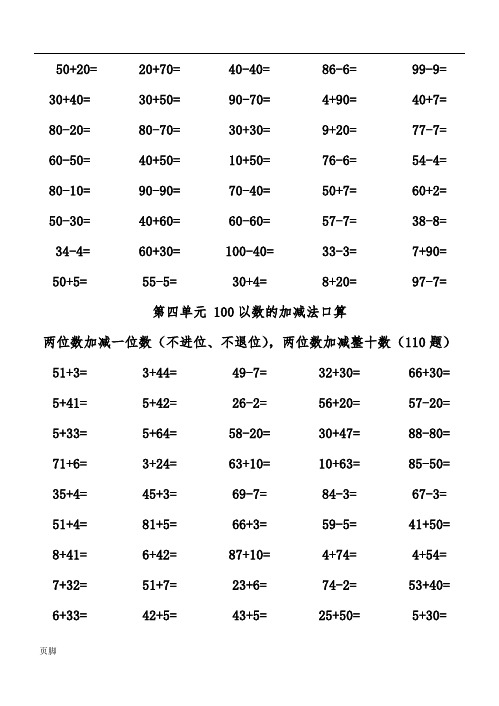 青岛版一年级数学下口算题练习