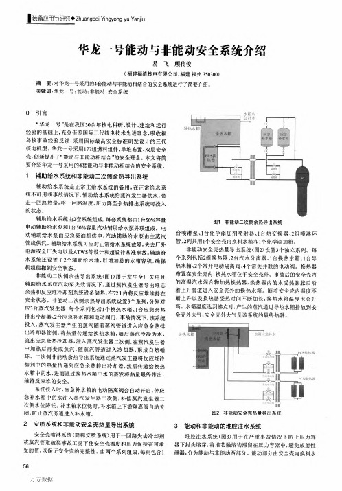 华龙一号能动与非能动安全系统介绍