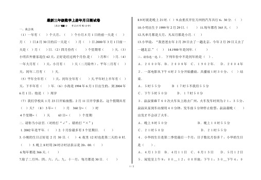 最新三年级数学上册年月日测试卷