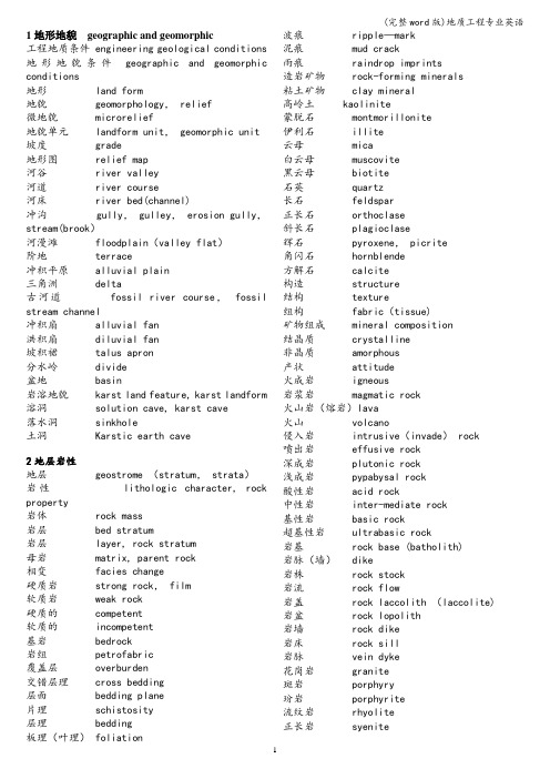 (完整word版)地质工程专业英语